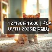 12月30日19:00 |《CAUVTH 2025临床能力提升系列》线上公益课程:如何找到脓包里“飞来”的异物(图4) 脓肿异物定位技巧|超声引导取出全攻略(图4)