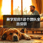 赛学双优团队全员保研｜兽医成长全攻略(图2)