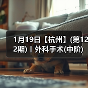 外科手术中阶实战班｜实操提升全攻略