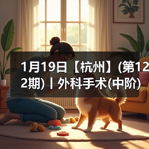 外科手术中阶实战班｜实操提升全攻略(图4)
