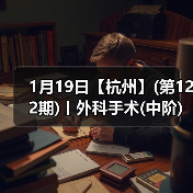 外科手术中阶实战班｜实操丰富提升快(图4)