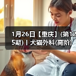 1月26日【重庆】(第125期)丨犬猫外科(高阶)班!含SUB(人人可实操)、乳糜胸等技术!(图2) 犬猫外科高阶实操班|SUB技术与复杂手术操作全攻略(图2)