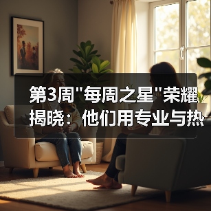 第3周