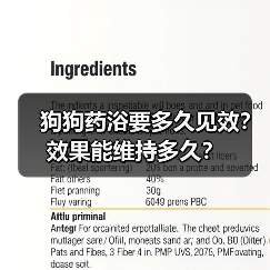 狗狗药浴要多久见效?效果能维持多久?(图4) 狗狗药浴要多久见效?效果能维持多久?(图4)