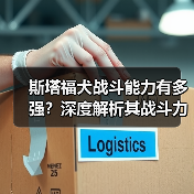 斯塔福犬战斗能力有多强?深度解析其战斗力来源(图3) 斯塔福犬战斗能力有多强?深度解析其战斗力来源(图3)