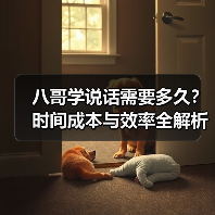 八哥学说话需要多久？时间成本与效率全解析(图2)