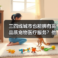 三四线城市也能拥有高品质宠物医疗服务？他如何从医生逆袭成人大代表(图2)