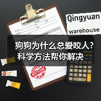 狗狗为什么总爱咬人?科学方法帮你解决(图2) 狗狗为什么总爱咬人?科学方法帮你解决(图2)