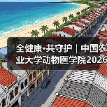 全健康·共守护 | 中国农业大学动物医学院2026年第一批学术岗招聘启动!(图4) 全健康·共守护 | 中国农业大学动物医学院2026年第一批学术岗招聘启动!(图4)